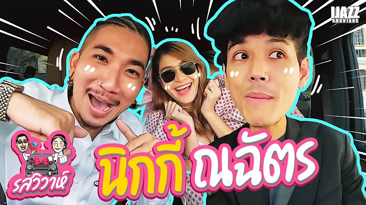 นิกกี้ ณฉัตร | รสวิวาห์ EP.7