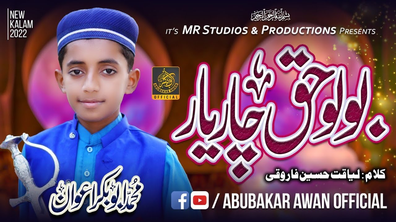 Haq Char Yar - Abubakar Awan - Shan e sahaba  - Kallam 2022 - Official Video