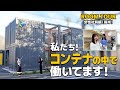 【ルームツアー前半】実際どう?女性社員が語る快適コンテナオフィス