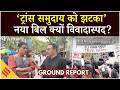 Trans Bill 2026 Explained: Trans Amendment Bill पर कोलकाता में Protest में क्या बोला LGBTQ समुदाय