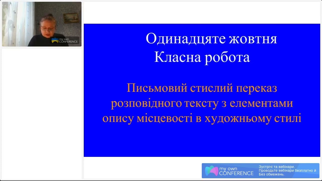 Стислий переказ тексту художнього стилю — Transcript