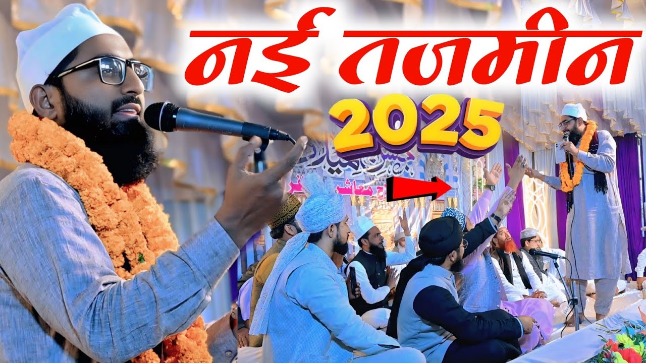 नई तज़मीन Anwar Amjadi Madhuban Zamin Manauli Madhuban Mau U.P