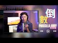 G.E.M. 鄧紫棋【倒數 TIK TOK】EDM Cover ( 蔡恩雨 Priscilla Abby )