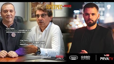 Претрес за правосудниот хаос и Судскиот совет, пресудата за таткото на Вања и неодговорените прашања