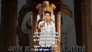 🚨 हारदोई में अशोक स्तंभ से छेड़छाड़ बर्दाश्त नहीं! बहुजन समाज करेगा बड़ा आंदोलन ⚠️ #AshokaStambh