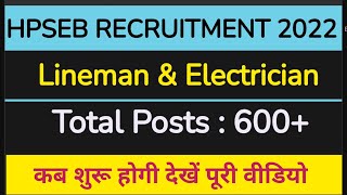 HPSEBL Electrician & Lineman Recruitment 2022 | HPSEB recrutiment 2022 | GyaanPeeth