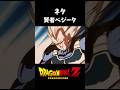 賢者ベジータ #ドラゴンボール