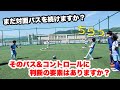 そのパス＆コントロールの練習に判断の要素はありますか？ 基礎練習にオススメしたいパスコン！