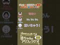 事件よ！【坊ちゃんとアリスとラジオ第14回】#死神坊ちゃん #花江夏樹 #真野あゆみ #日笠陽子  #shorts