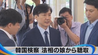 韓国検察 法相の娘から聴取