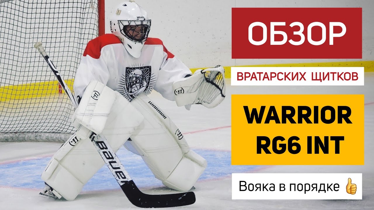 Вояка в порядке 👉 Обзор вратарских щитков WARRIOR RG6 INT #warrior ...