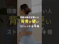 【全4種】背骨のひねりの動きが硬い人専用ストレッチ