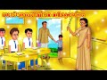 Malayalam stories  school of gold  stories in malayalam  moral story