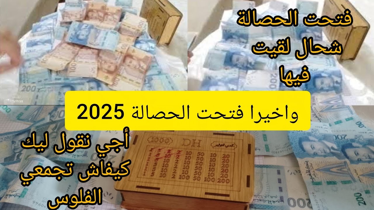 واخيرا تحدي حصالة شحال جمعت نتاع الفلوس🤑شحال لقيت فيها 💵والمدةوالطريقة لجمعت 