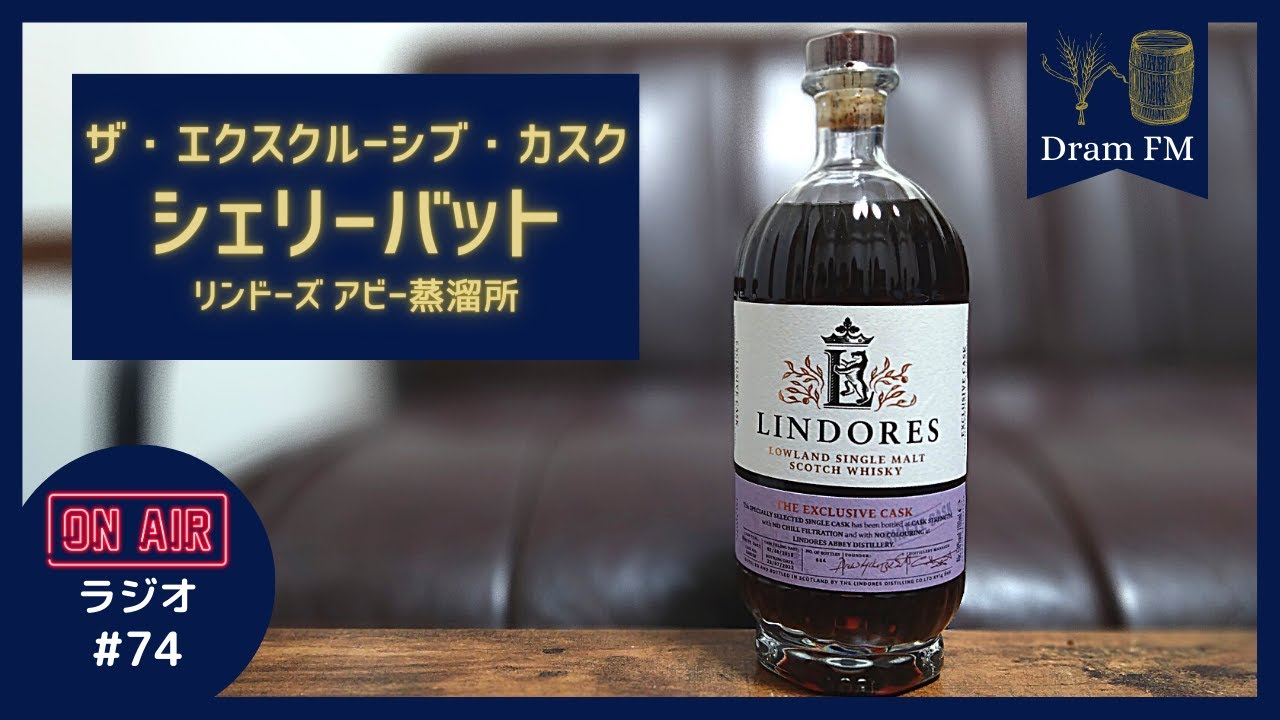 リンドーズ シングルモルト ジャパンエクスクルーシブ シェリー リンドーズ シングルモルト ジャパンエクスクルーシブ シェリー