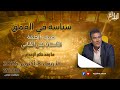 سياسة في العمق ما بعد حكم الإعدام الأستاذ بشر الشابي 