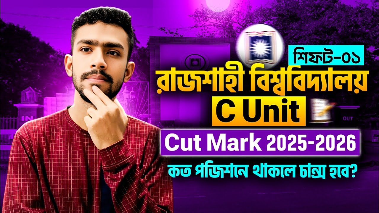 রাজশাহী বিশ্ববিদ্যালয় সি ইউনিট কাট মার্ক কত?ru c unit cut mark | ru cut mark | ru cut mark analysis