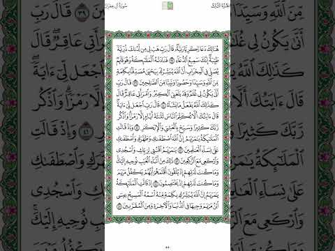 القران الكريم الصفحة 55 ياسر الدوسري 