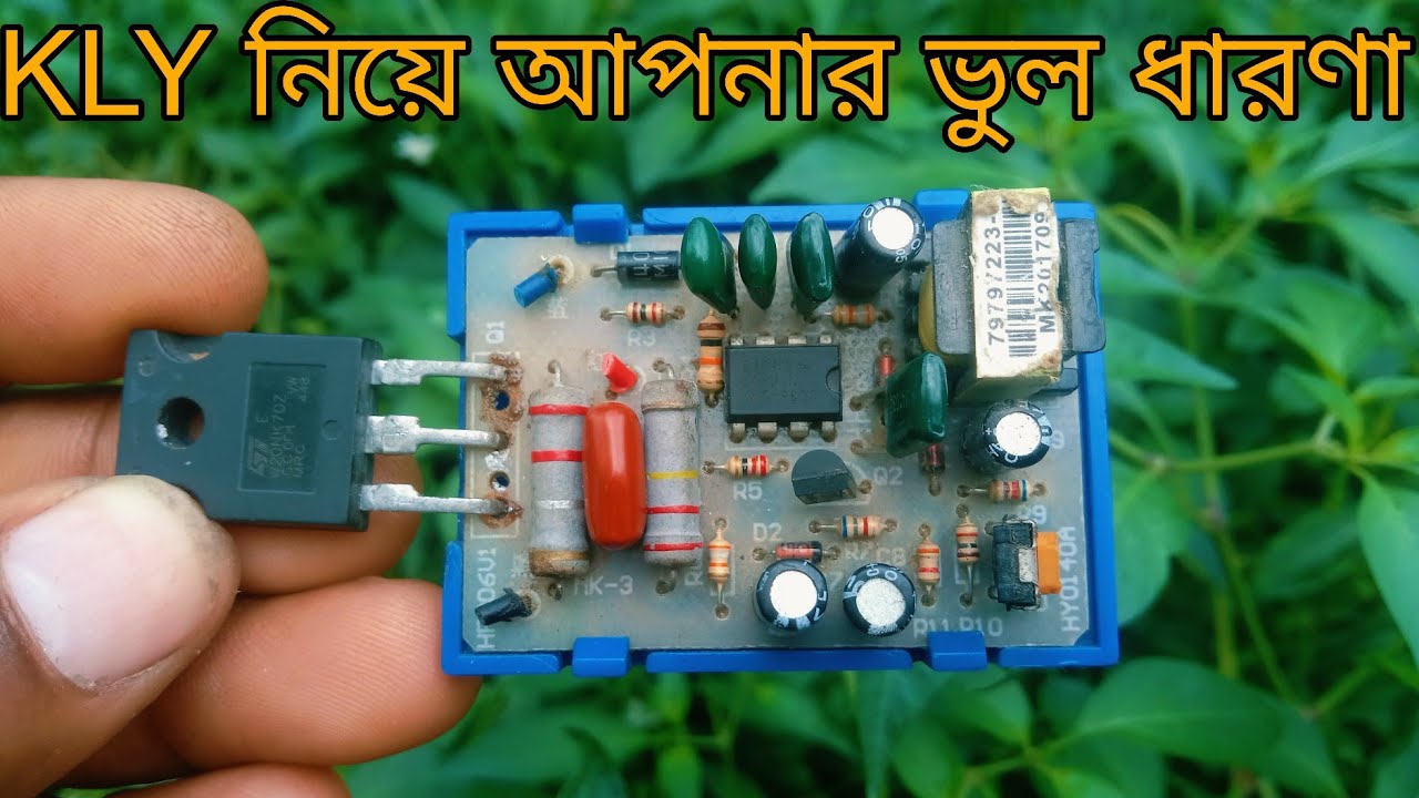 KLY সার্কিট নিয়ে কিছু কথা