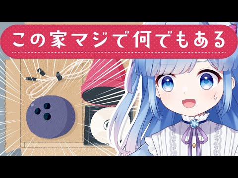 【A Little to the Left #4】ボウリング玉がある家ってだいぶ希少なのでは video thumb