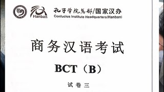 ĐỀ THI BCT VÀ ĐÁP ÁN CHI TIẾT: 商务汉语考试 BCT（B）试圈三