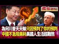 美中關係的嚴重緊張