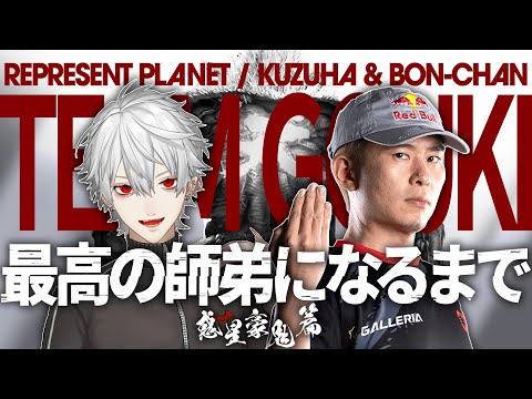 【まとめ】葛葉とボンちゃんが最高の師弟になるまでのイッキ見まとめ 豪鬼篇【にじさんじ/切り抜き/葛葉/ボンちゃん/ストリートファイター6】