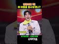 가자!!! 이 아픔을 모르겠고 그저 엉덩이를 때려서라도 무명전설 팀메들리 1등을 하고 싶습니다 #무명전설 #mbn무명전설