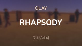 Rhapsody thumbnail