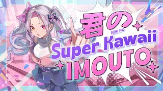【ORIGINAL SONG】Kimi No Super Kawaii Imouto【VOGI】