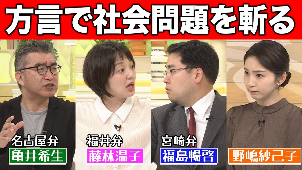 【方言丸出し】アナウンサーがローカルな視点で社会問題の解決を図ってみた