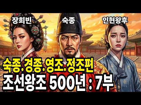 The Golden Age of Joseon: Power, Tragedy, and Survival