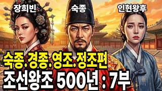 The Golden Age of Joseon: Power, Tragedy, and Survival