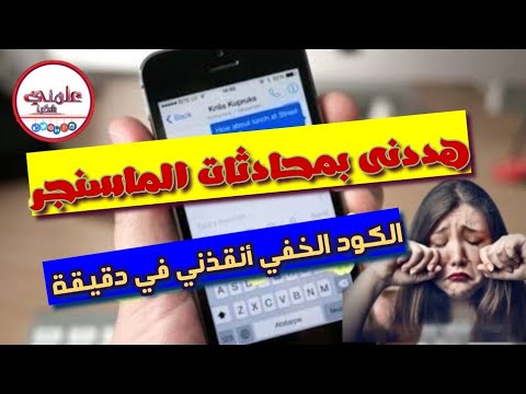 فيديو: 3 طرق لتغيير الرموز على جهاز iPhone الخاص بك