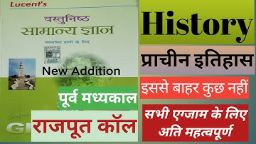 पूर्व मध्यकाल P-2 | |Full Chapter MCQ | Lucent MCQ | For All Competitive Exam | BSSC, SGL, CHSL,