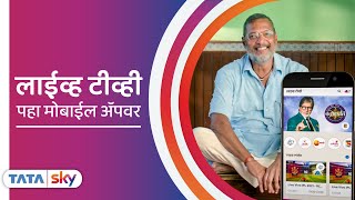 Tata Sky | Watch LIVE TV on Tata Sky mobile app | लाईव्ह टीव्ही पहा मोबाईल अॅपवर screenshot 3