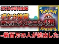 【危険】ポケカ投資、転売で絶対にやっちゃいけないこと4選～2024年版～※守らないと破産確定【ポケモンカード　ポケカ高騰】