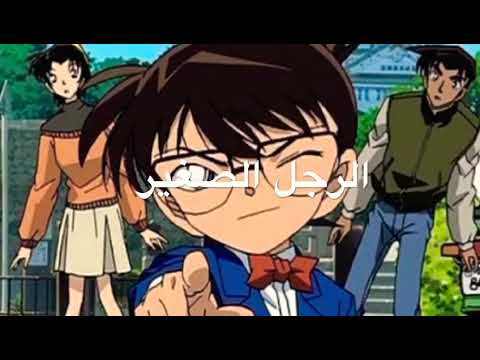 تصميمي للمحقق كونان طرب