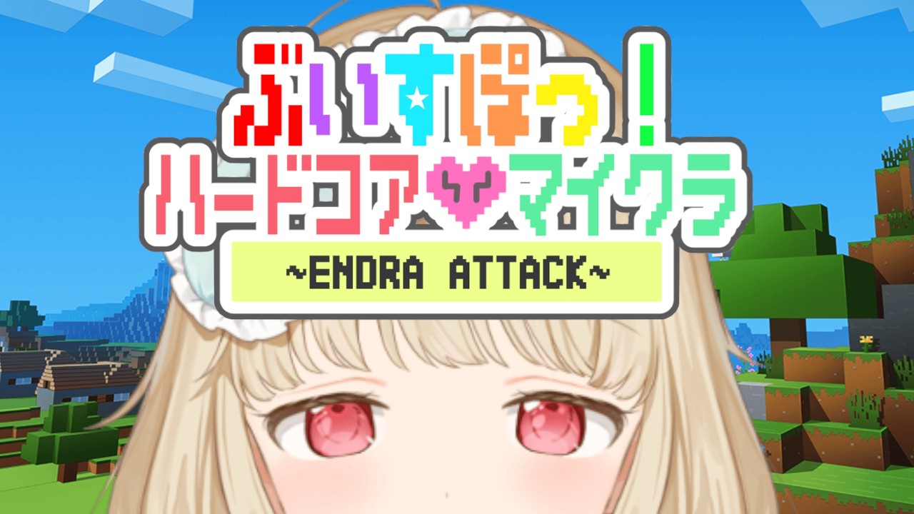 【 Minecraft 】ぶいすぽマイクラハードコア！もくもく作業させていただく【 ぶいすぽ / 小雀とと 】