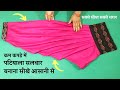 Patiala Salwar Cutting and Stitching in Hindi सिर्फ २ मीटर में |