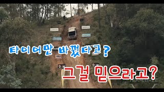 기아의 실수! 타스만, 이게 말이 돼??