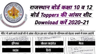 RBSE Board Exam Toppers Answer Sheet । pichhe saal merit mei aaye Student ki Answer Sheet । #Shorts RBSE Board Exam Toppers Answer Sheet । pichhe saal merit mei aaye Student ki Answer Sheet । #Shorts