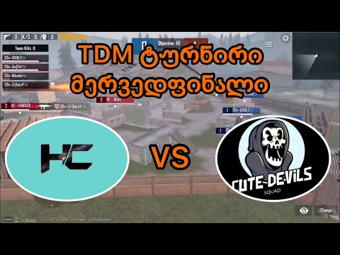 TDM ტურნირი, მერვედფინალი - CD vs HC
