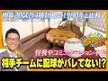 【若狭敬一のスポ音】開幕20試合4勝16敗だった1980年はどんなシーズンだったのか、そこから何を学ぶべきなのか、当時の選手に聞いてみた