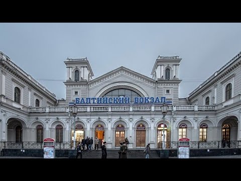 Санкт Петербург, Балтийский вокзал.