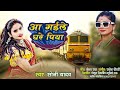 Soni yadav  bhojpuri lok git 2022 aa gaile ghare piya soni yadav bhojpuri song