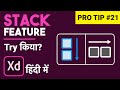 Stacks: Game-changing new feature in Adobe XD in Hindi (Adobe xd tips and tricks PART#21)
