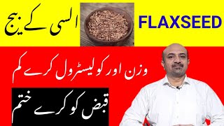 What Are Health Benefits Of Flaxseeds | Alsi Beej Kay Faiday Dr Afzal