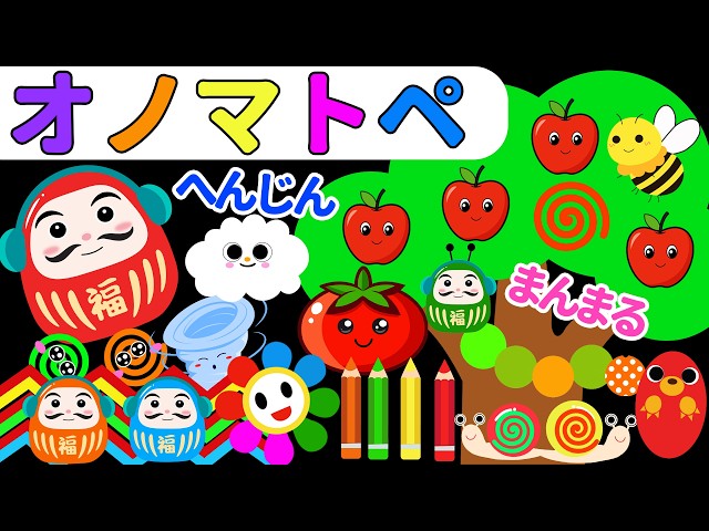 しましまぐるぐるくるくる】だるまさんといっしょにカラフルあそび