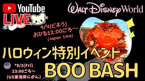 ディズニーハロウィン特別イベント Youtube ディズニーハロウィン特別イベント Youtube